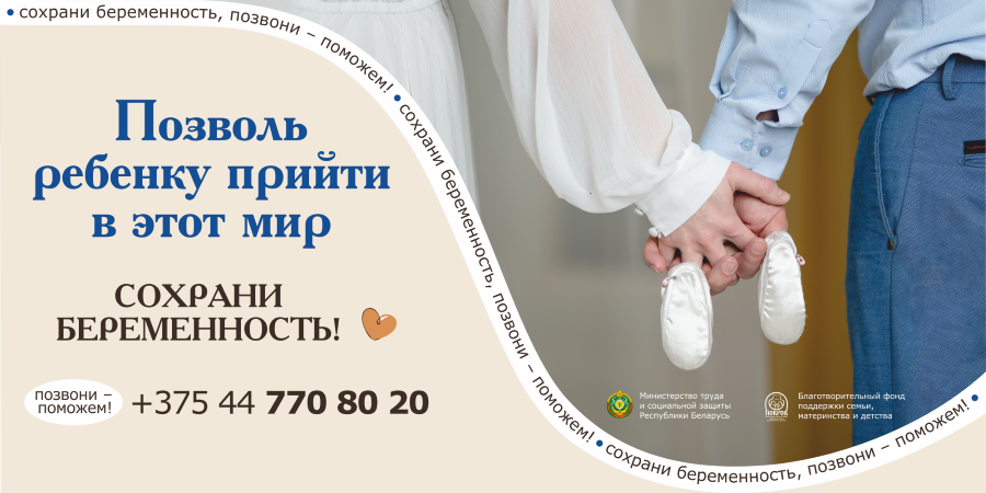 Позволь ребенку прийти в этот мир