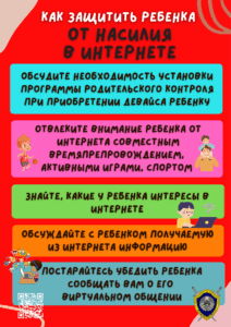 Как помочь родителям уберечь детей от педофилии