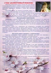 У вас застенчивый ребенок