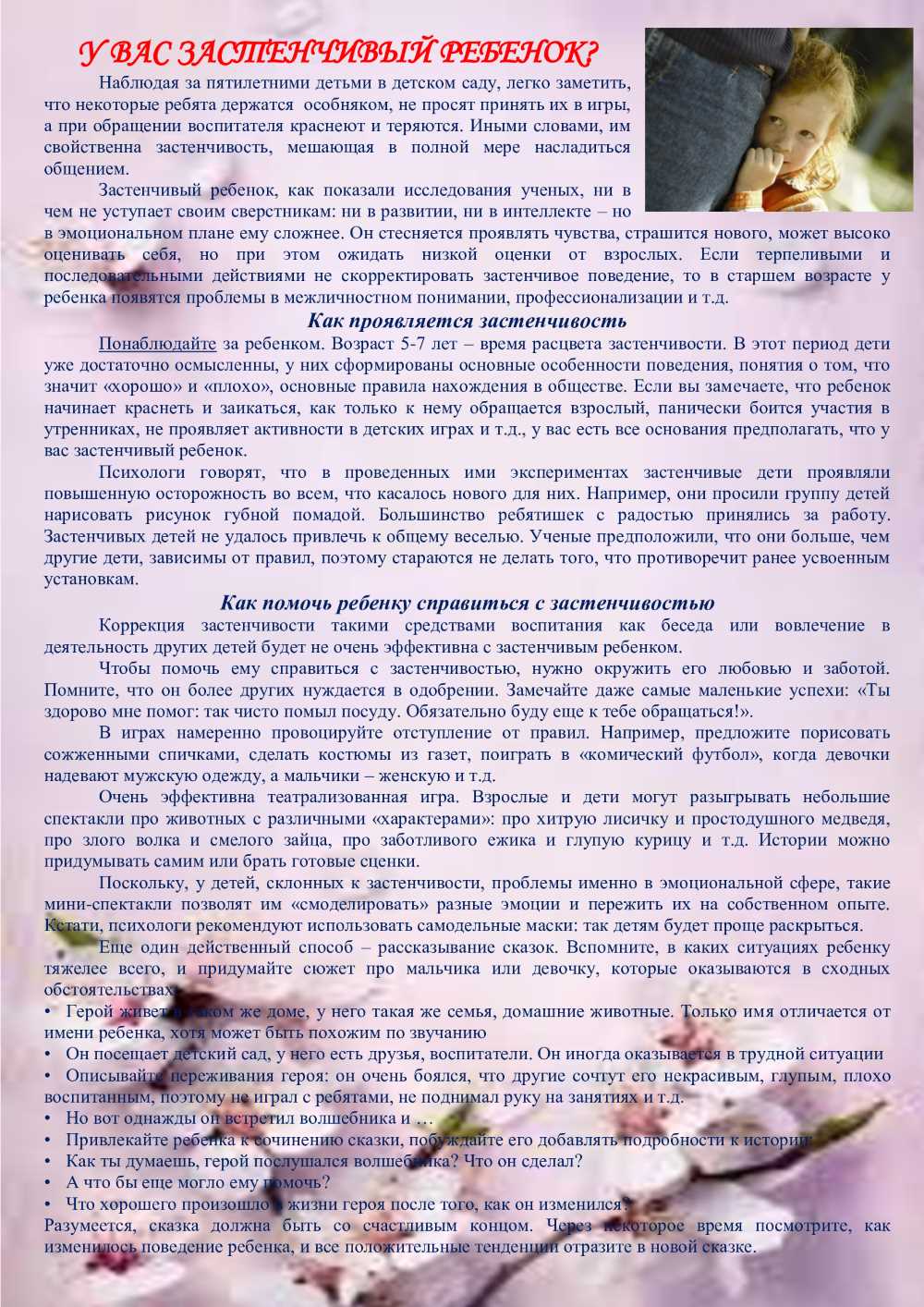 У вас застенчивый ребенок