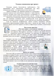 Техника самопомощи при тревоги