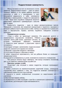 Подростковая замкнутость