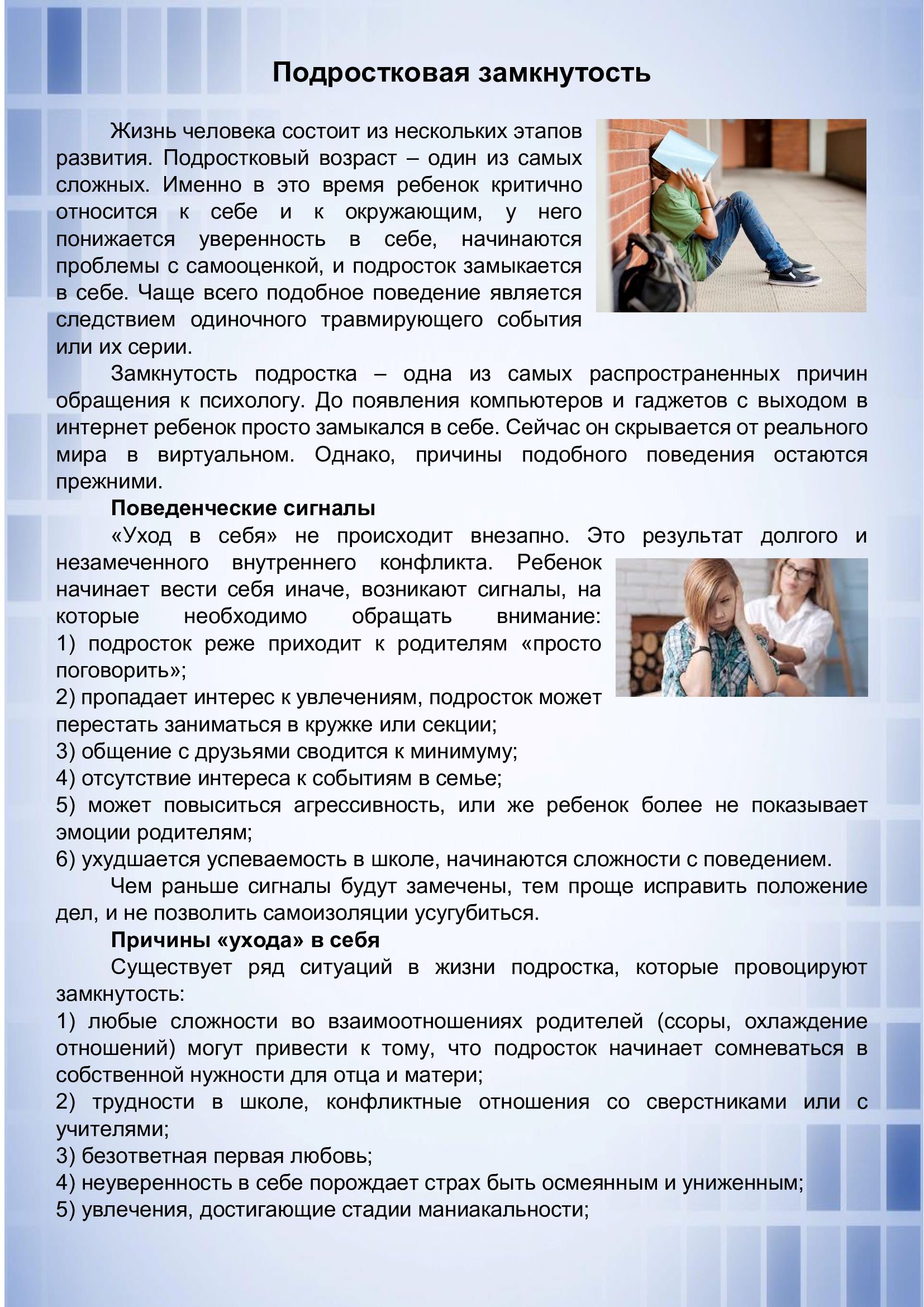Подростковая замкнутость