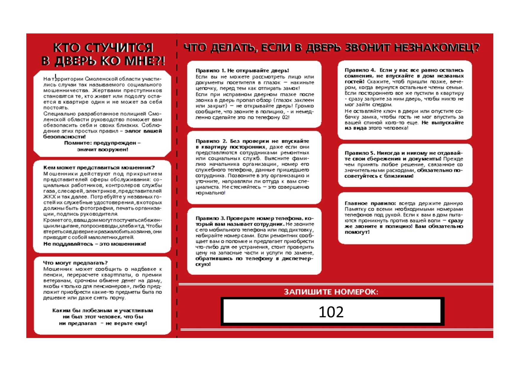 Осторожно, мошенники
