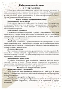 Информационный кризис и его преодоление