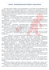 1 марта — Международный день борьбы с наркотиками