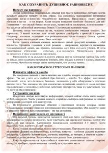 Как сохранить душевное равновесие
