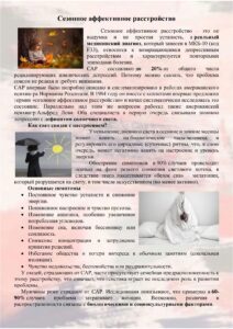 Сезонное аффективное расстройства
