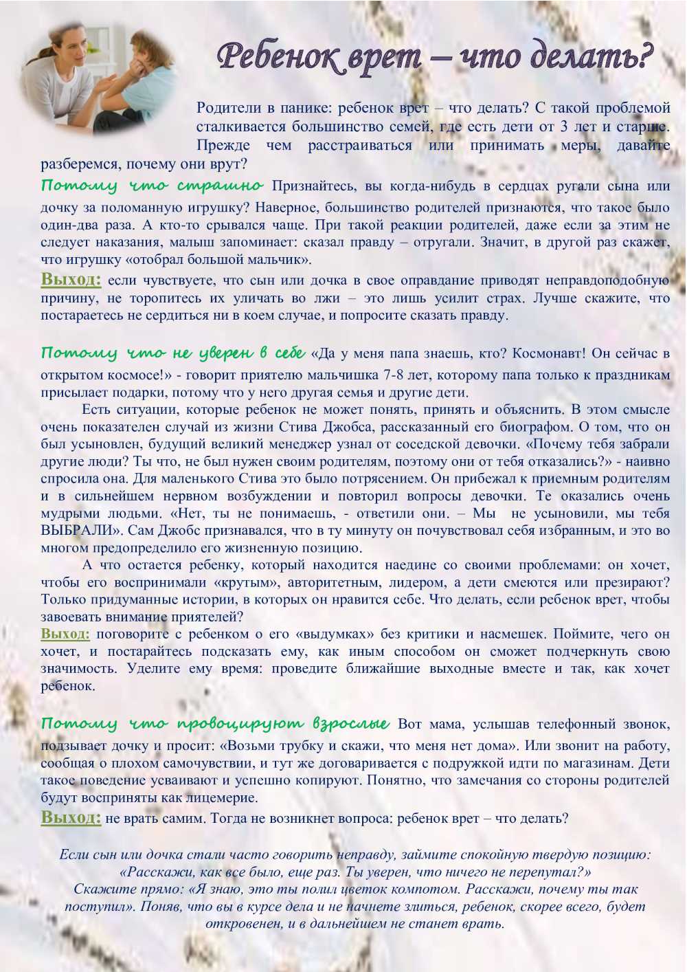 Ребенок врет