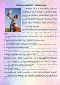Секреты отцовского воспитания