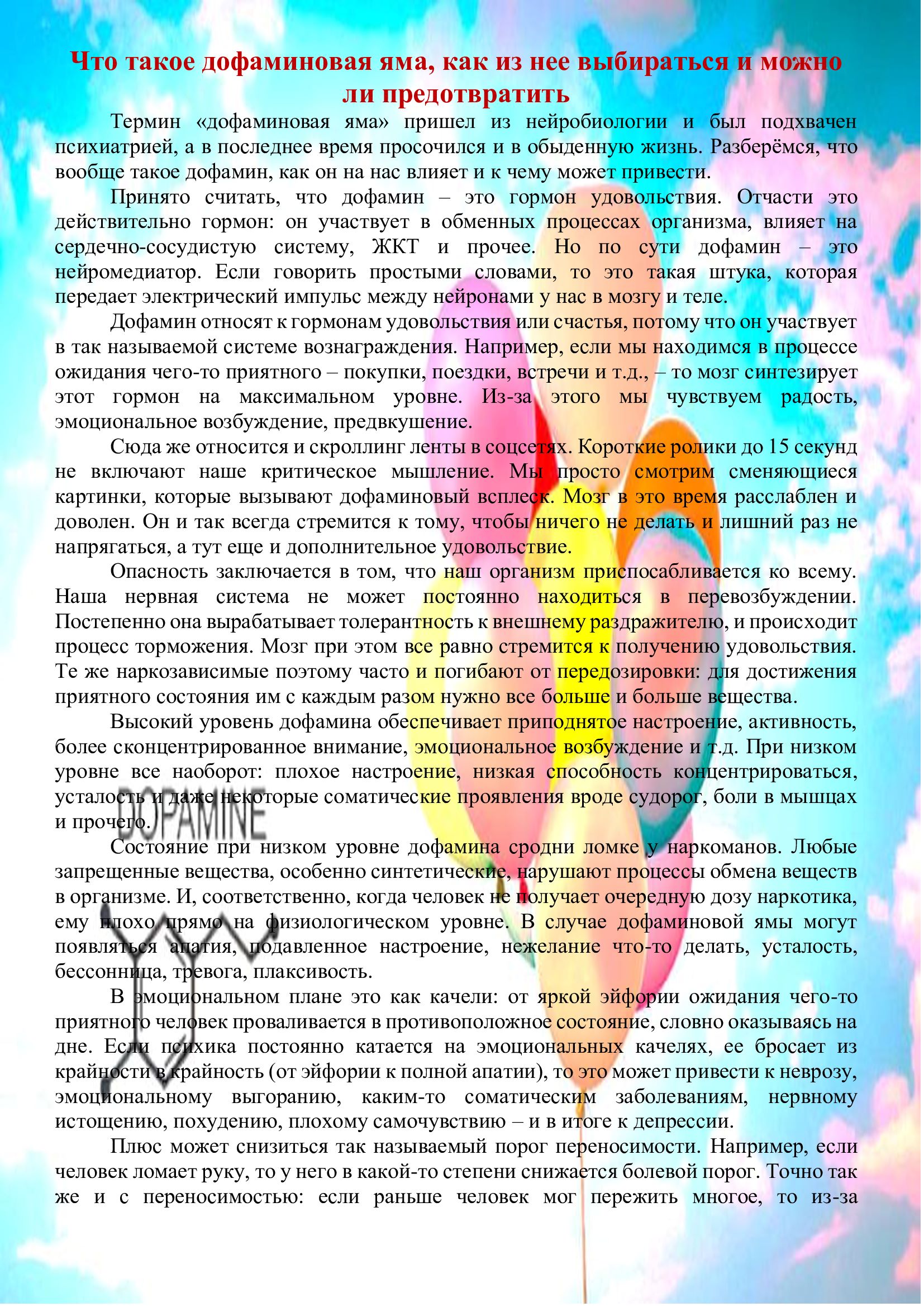 Что такое дофаминовая яма, как из неё выбраться и можно ли предотвратить