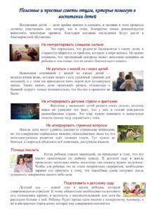 Полезные и простые советы отцам