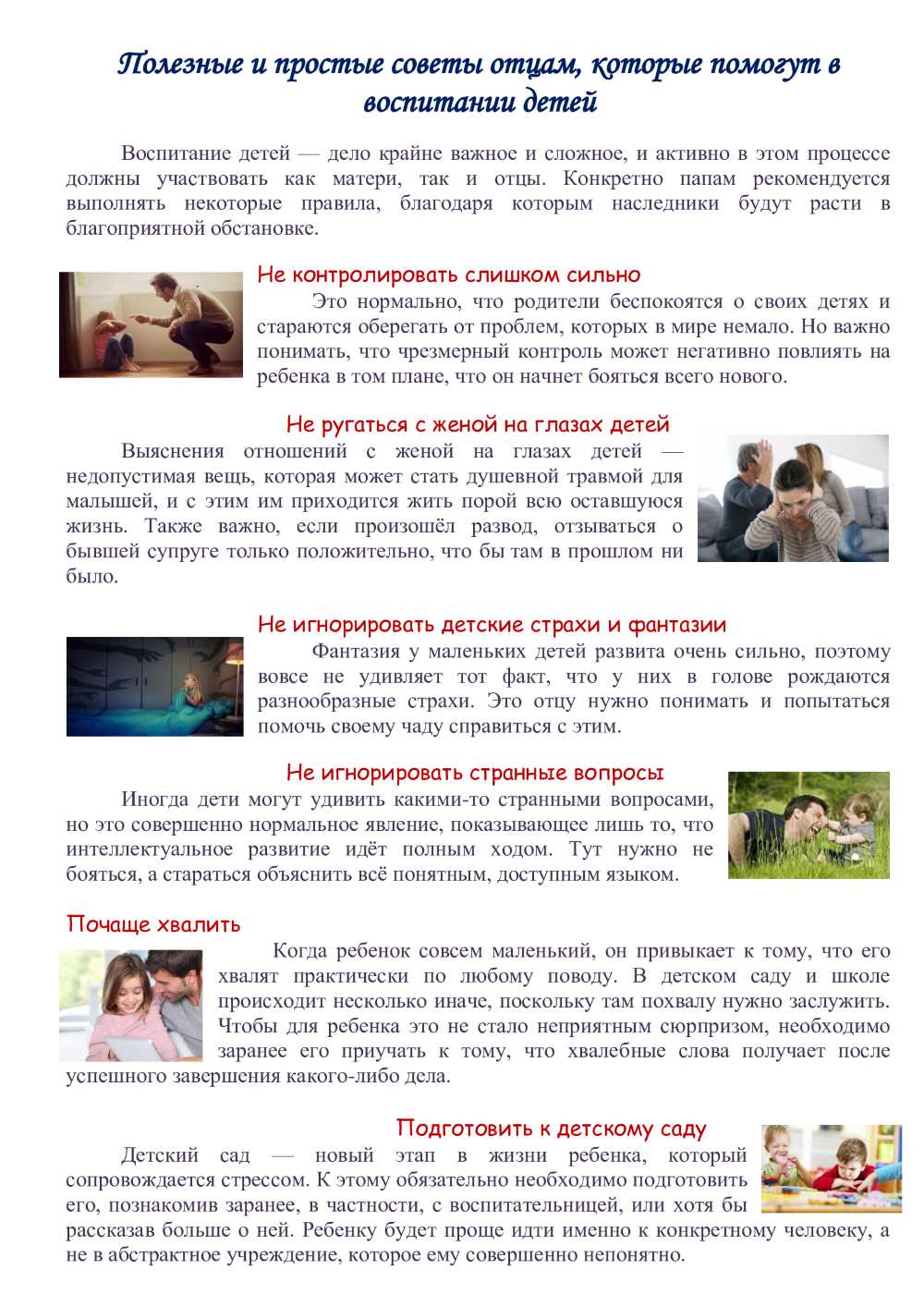 Полезные и простые советы отцам