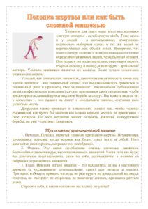 Походка жертвы или как быть сложной мишенью
