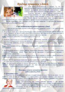 Вредные привычки у детей