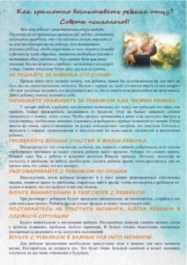 Как грамотно воспитывать ребенка отцу