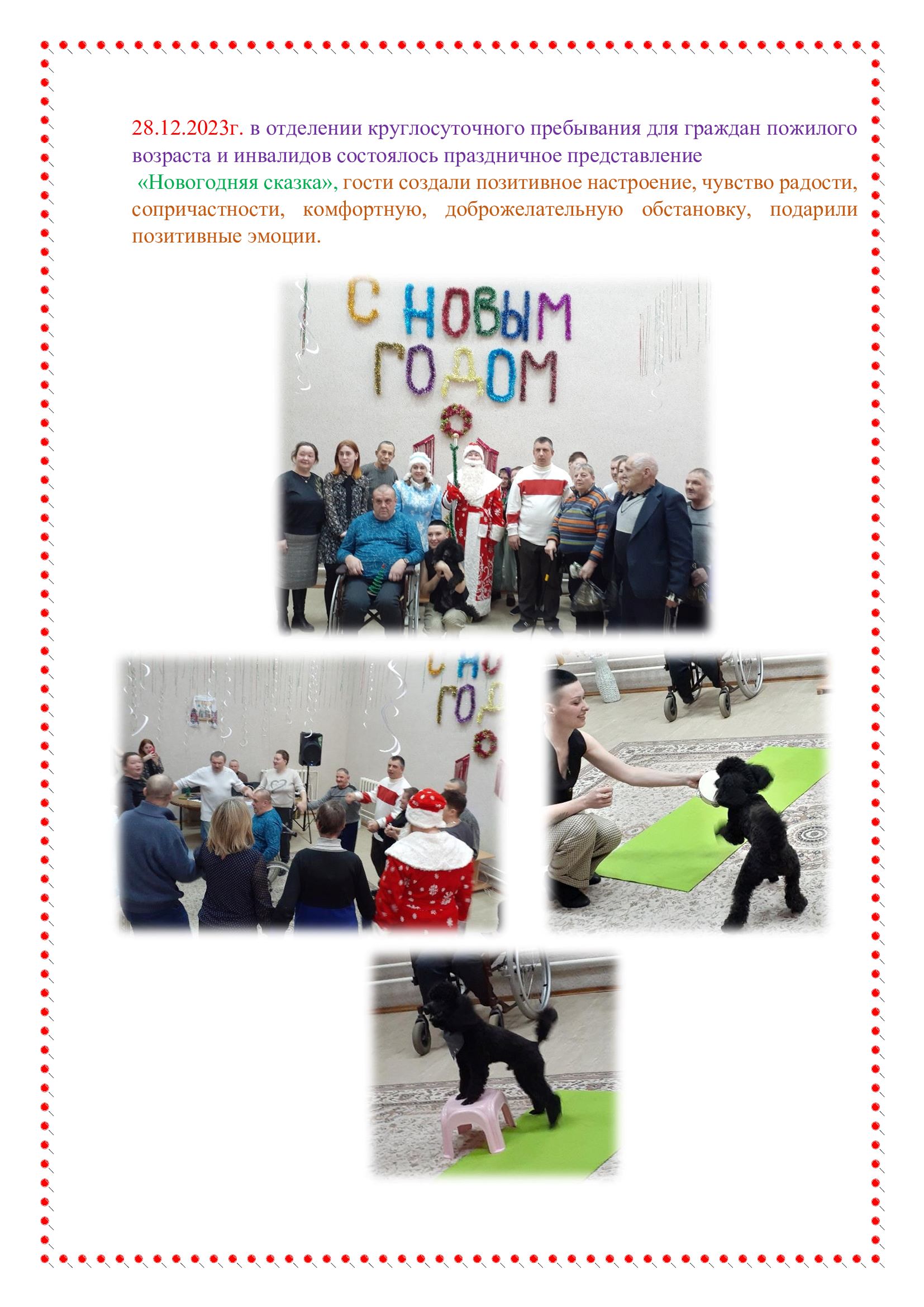 Праздничное представление «Новогодняя сказка»