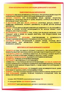 План безопасности
