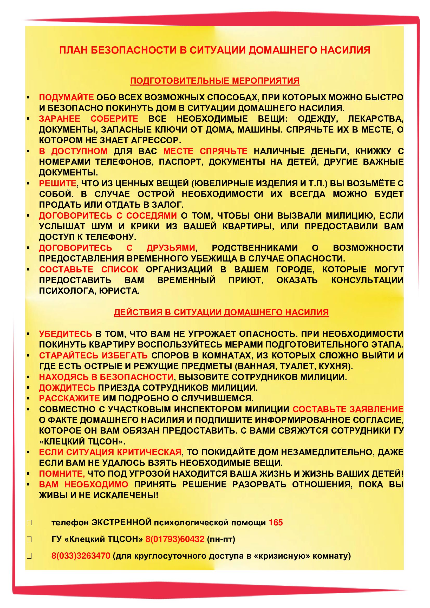 План безопасности