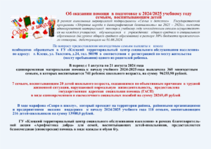 Об оказании помощи в подготовке к учебному году семьям, воспитывающим детей