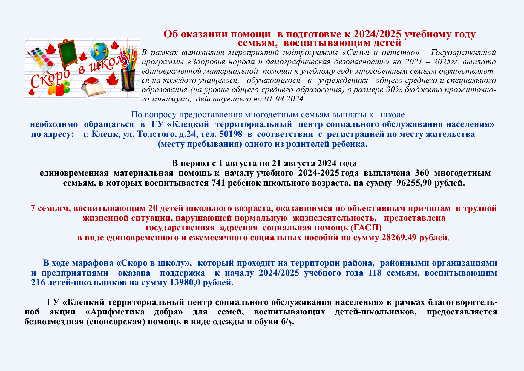 Об оказании помощи в подготовке к учебному году семьям, воспитывающим детей