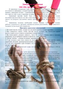Зависимые отношения