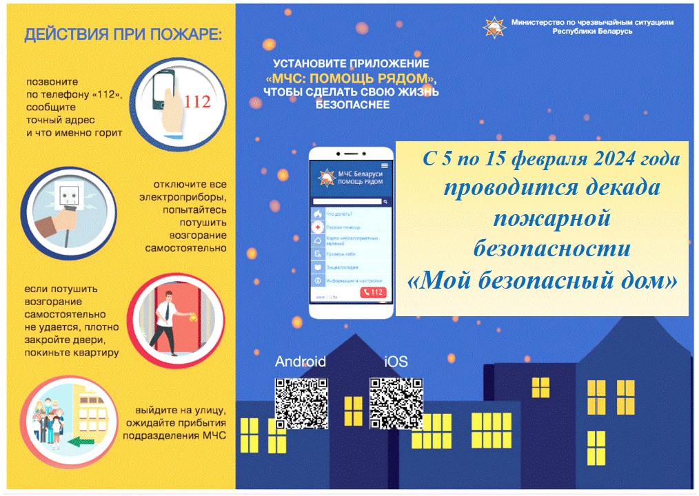 Мой безопасный дом