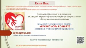 Услуга «Кризисная» комната
