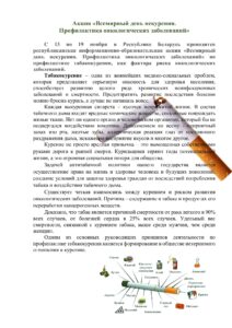 Всемирный день некурения
