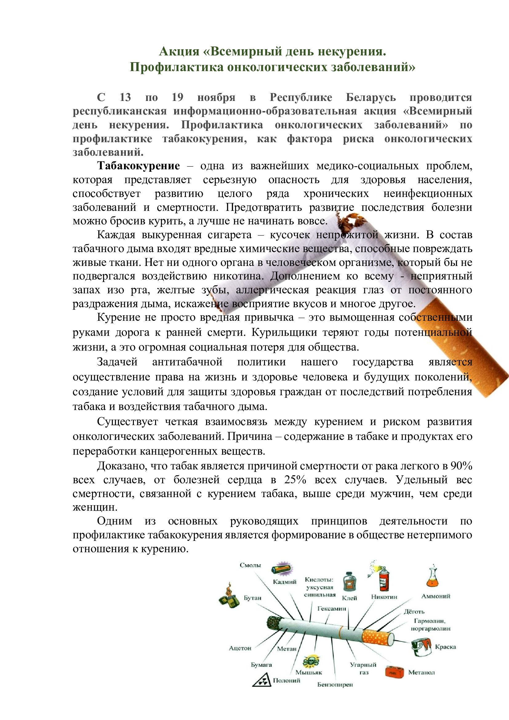 Всемирный день некурения