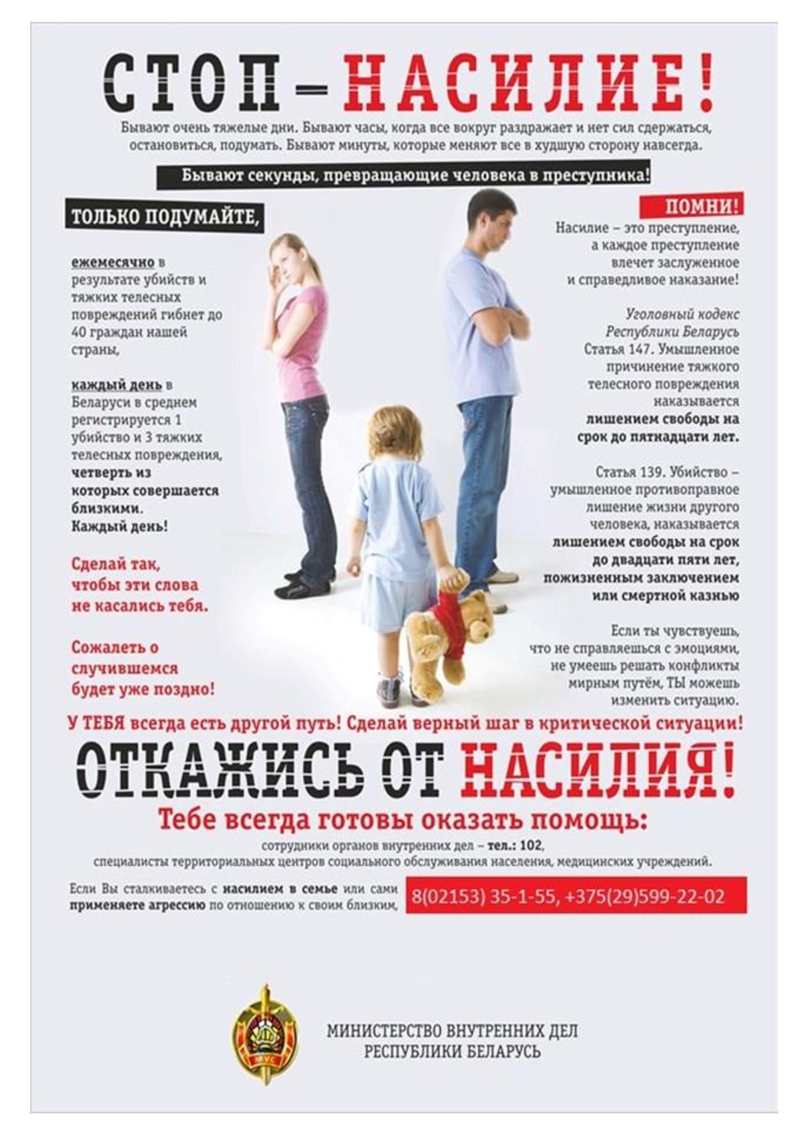 СТОП-НАСИЛИЕ!
