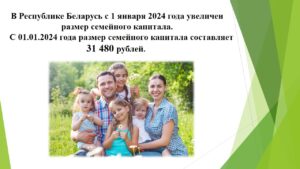 Семейный капитал
