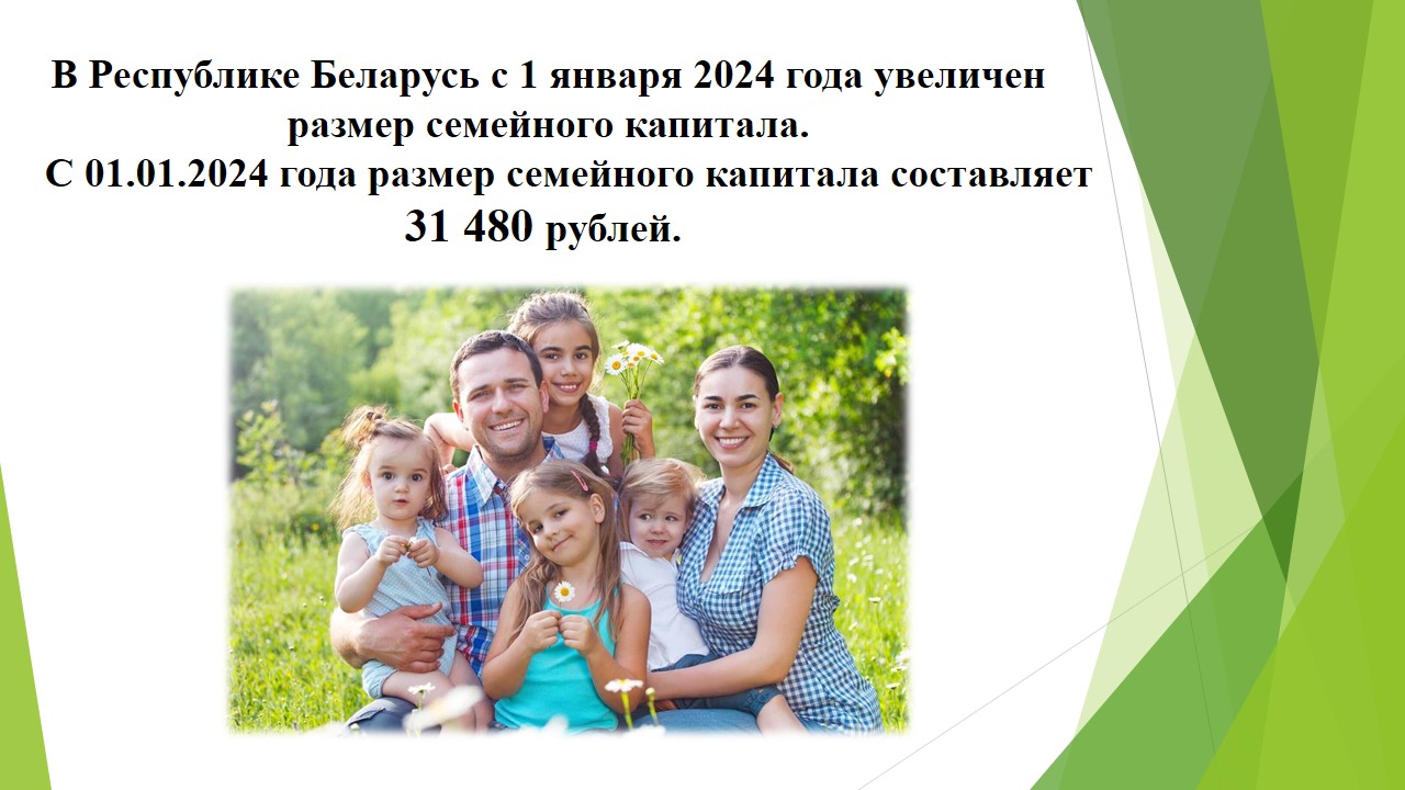 Семейный капитал