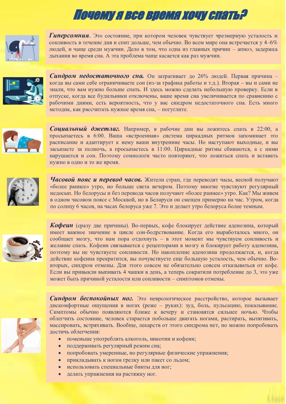 Почему я все время хочу спать?