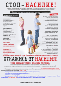 СТОП-НАСИЛИЕ!