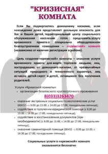 Кризисная комната