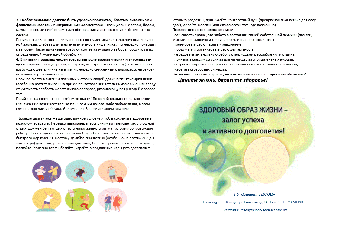 Здоровье в пожилом возрасте