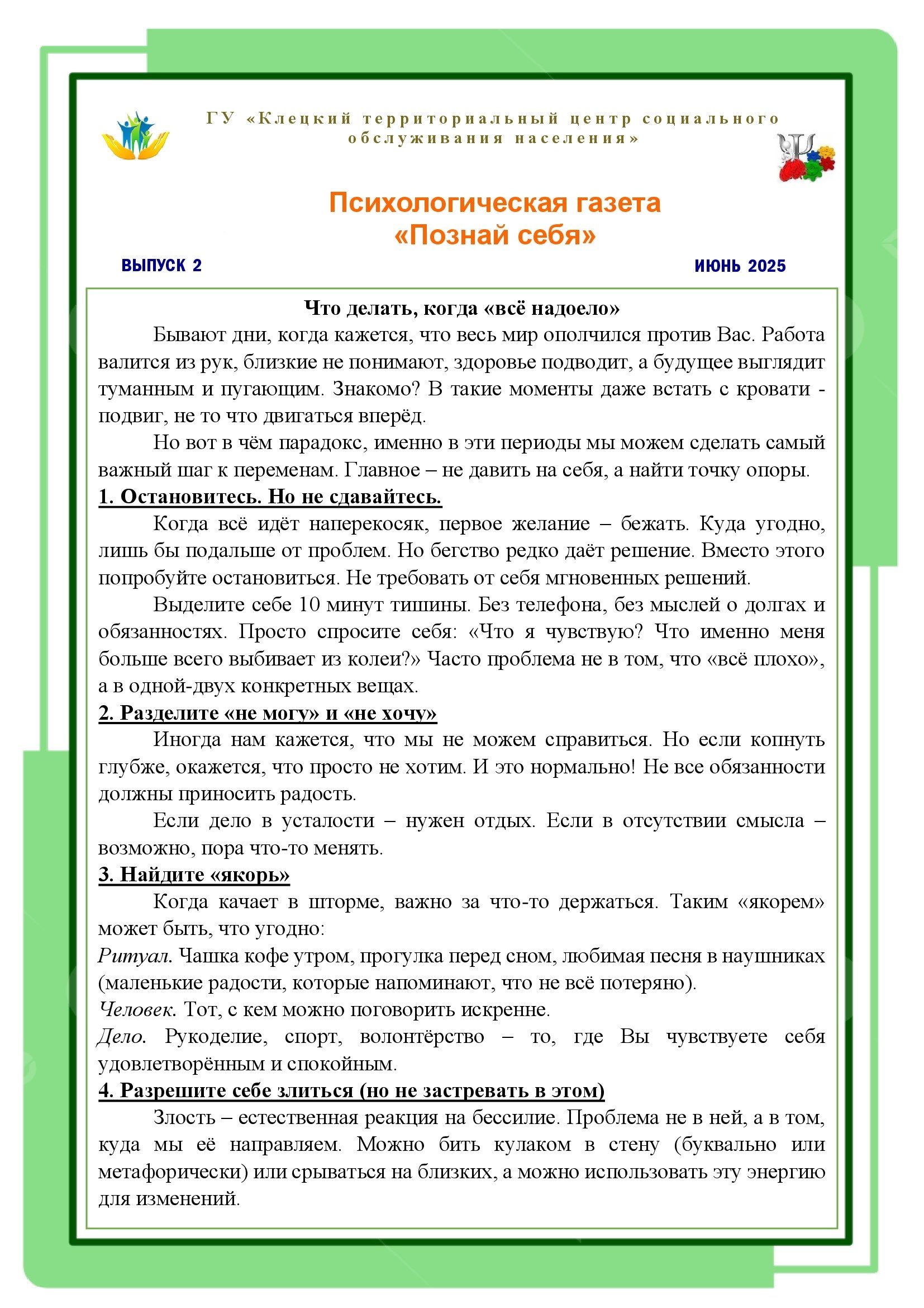 Что делать, когда «всё надоело»