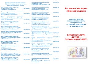 Региональная карта Минской области