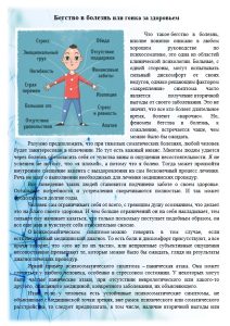 Бегство в болезнь или гонка за здоровьем