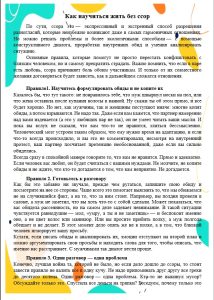 Как научиться жить без ссор