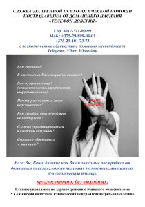 Служба экстренной психологической помощи