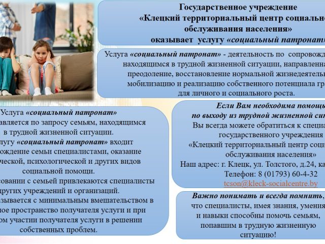 Услуга «Социальный партнёр»