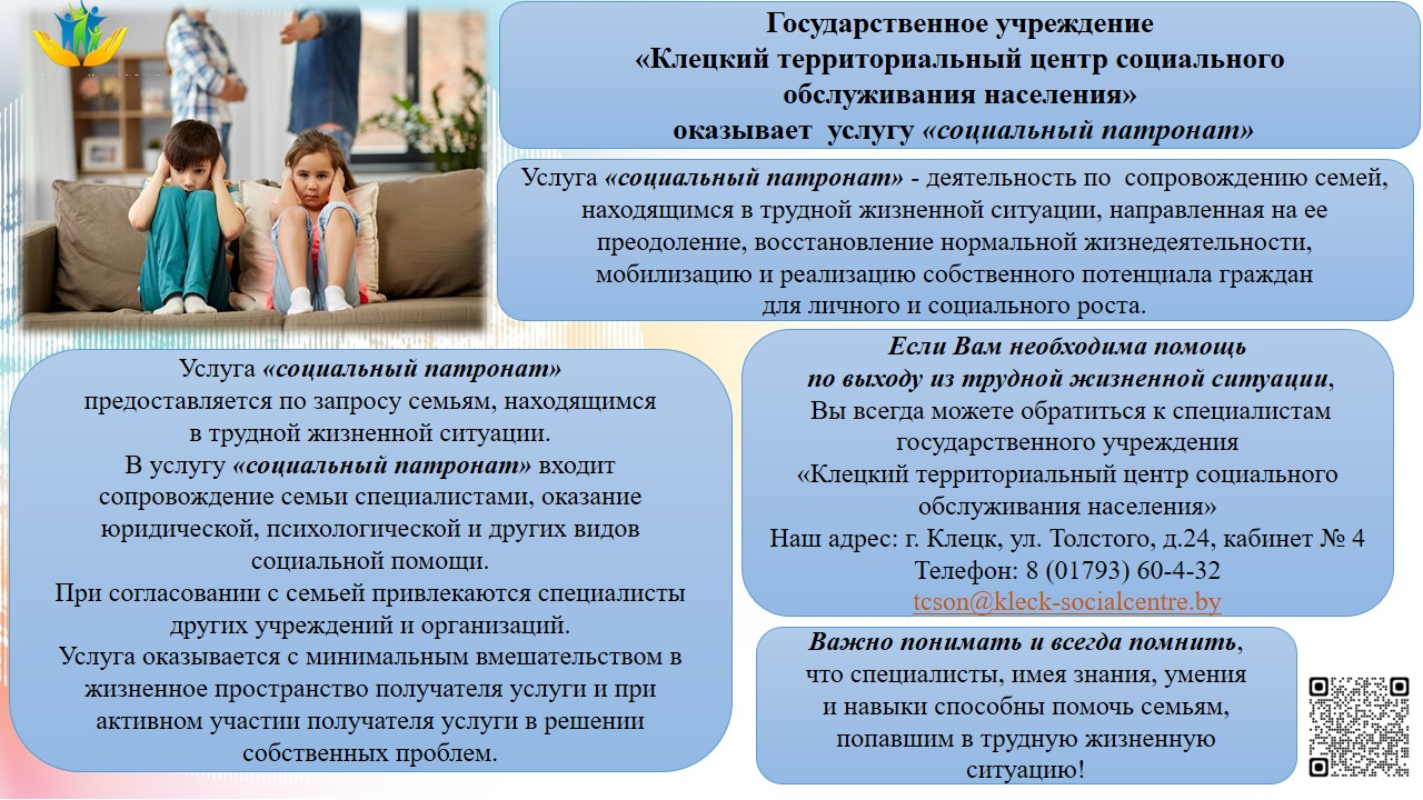 Услуга «Социальный партнёр»