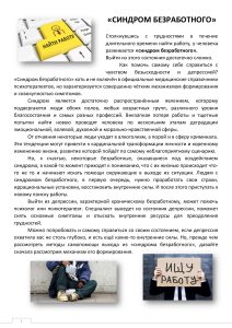 Синдром безработного