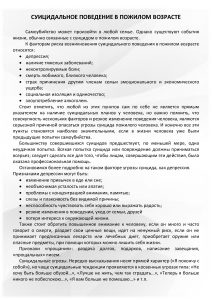 Суицидальное поведение в пожилом возрасте