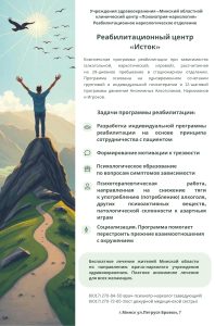 Реабилитационный центр «Исток»