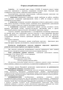 О вреде употребления алкоголя