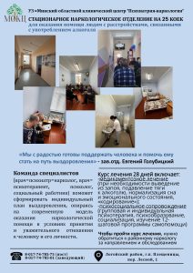 Cтационарное наркологическое отделение