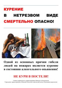Курение в нетрезвом виде